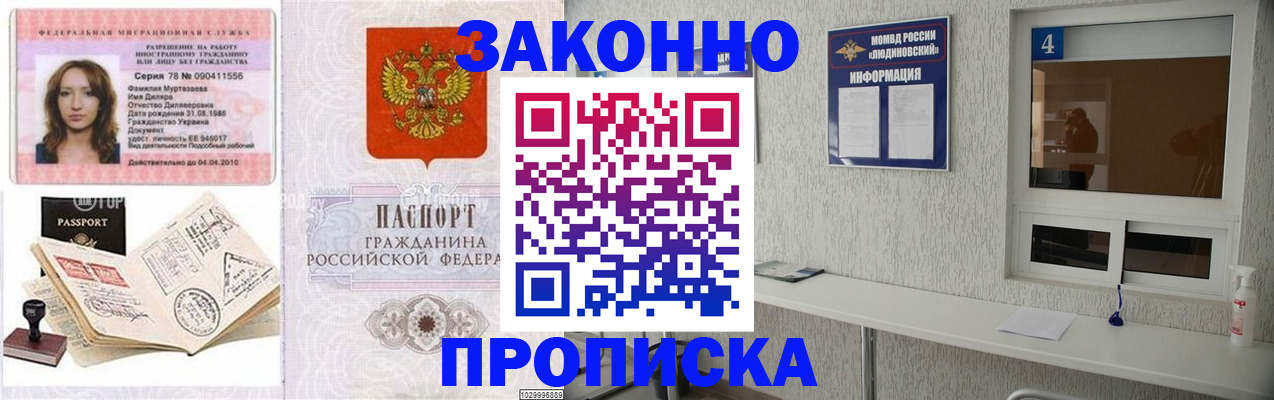 прописка в квартире в Якутске