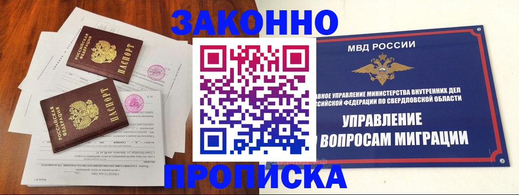 прописка гарантия в Якутске