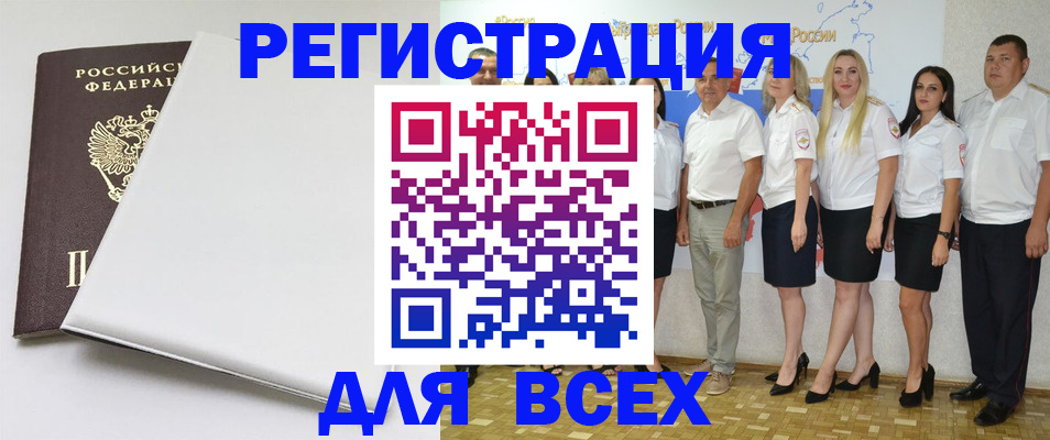 прописка для школы в Якутске