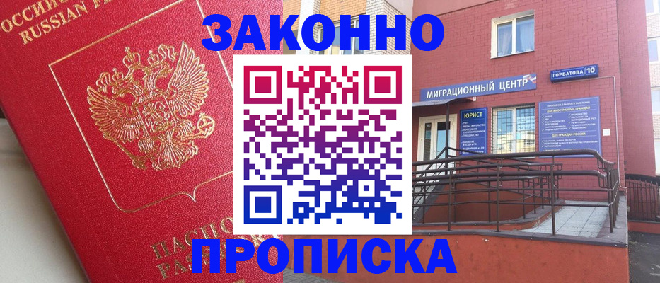прописка регистрация в Якутске