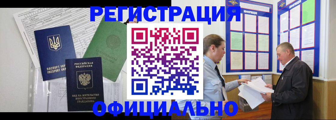 прописка паспорт в Якутске