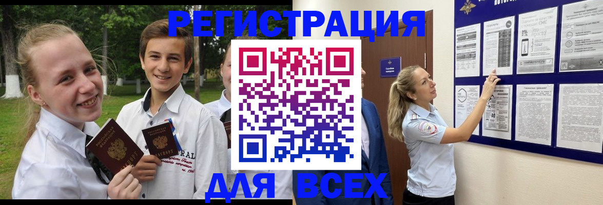 прописка для работы в Якутске