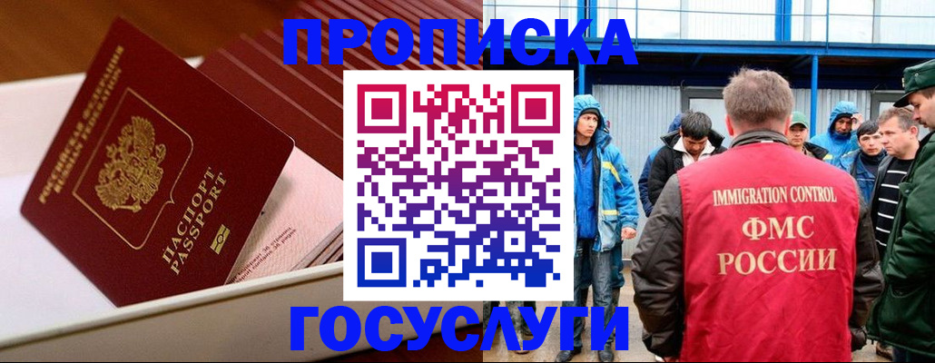 временная регистрация в Якутске